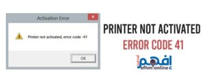 حل مشكلة Printer not activated Error Code 41 - إفهم دوت أون لاين
