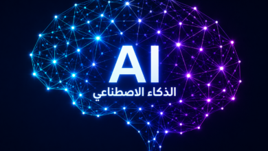 الذكاء الاصطناعي