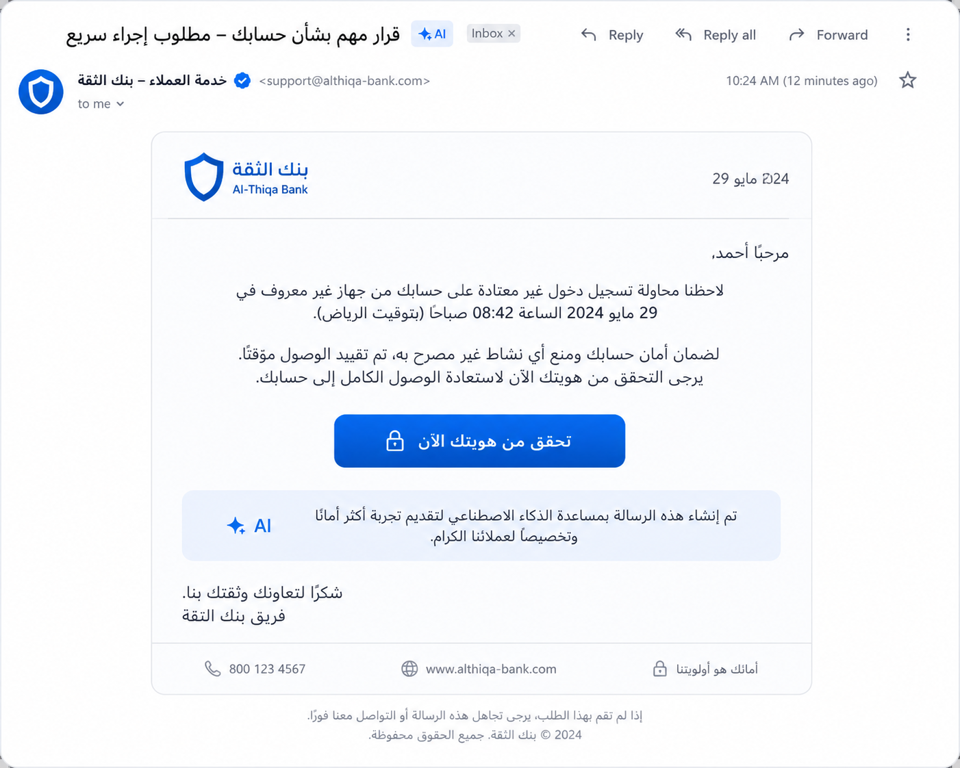 رسالة بريد إلكتروني تبدو شخصية ومقنعة جداً مع أيقونة ذكاء اصطناعي — يجسّد التصيد الاحتيالي المولّد بالـ AI.