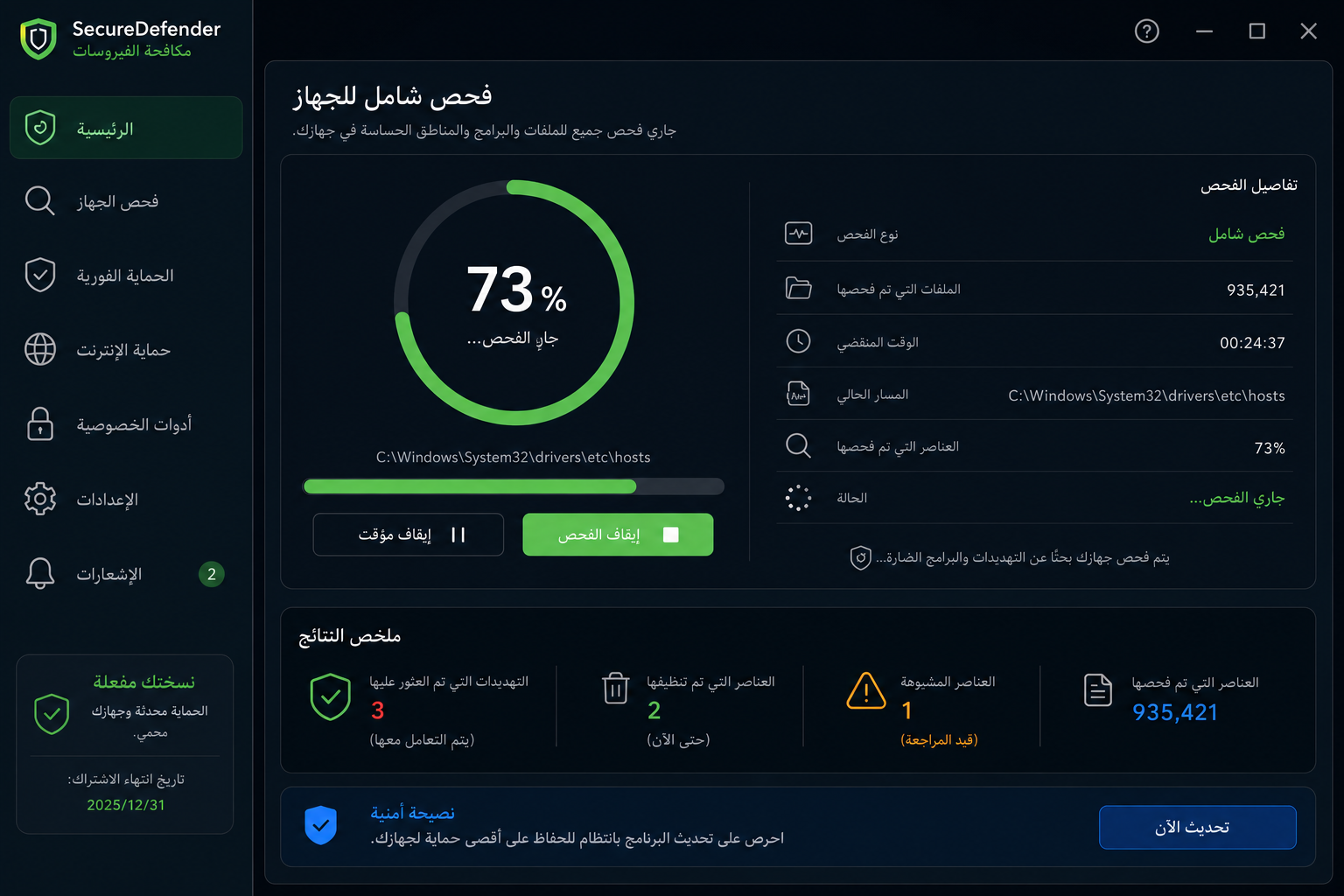 واجهة عمل برنامج مكافحة الفيروسات 