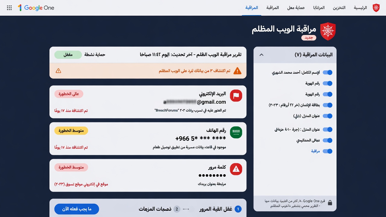 Google One dark web monitoring report personal data
