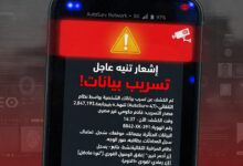 phone notification alert data breach warning security
